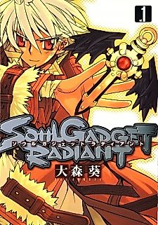 Cover image for Soul Gadget Radiant