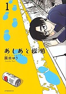 Cover image for Ashiato Tantei