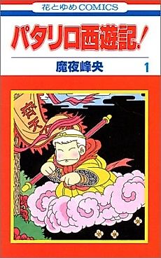 Cover image for Patalliro!
