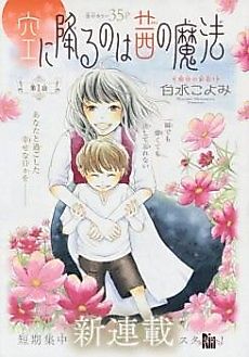 Cover image for Sora ni Furu no wa Akane no Mahou