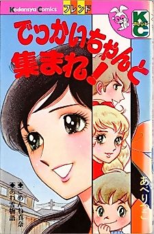 Cover image for Dekkai Chanto Atsumare