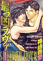 Cover image for The Most Evil Lover