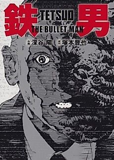 Cover image for Tetsuo: the Bullet Man
