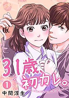 Cover image for Age 31: First Boyfriend