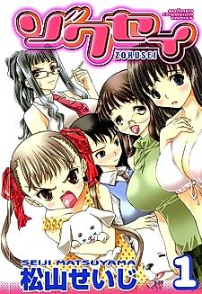 Cover image for Zokusei