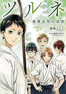 Cover image for Tsurune: Kazemai Koukou Kyuudou-bu