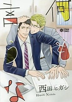 Cover image for Nanimo Iuna