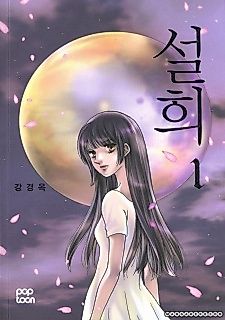Cover image for Seol Hui