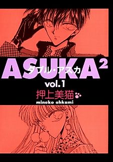 Cover image for Asuka2