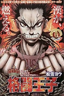 Cover image for Fight Prince Revolution Kakutou Ouji