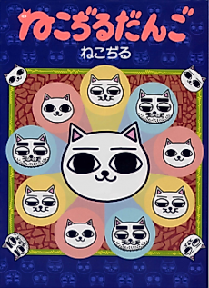 Cover image for Nekojiru Dango