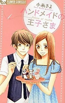 Cover image for Handmade no Ouji-sama