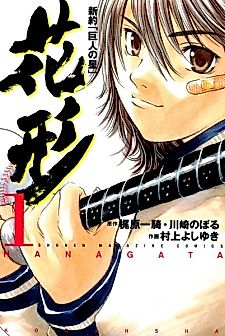 Cover image for New Testament - Hoshi of the Giants