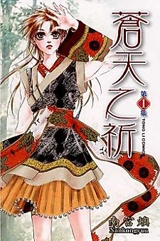 Cover image for Cang Tian Zhi Qi