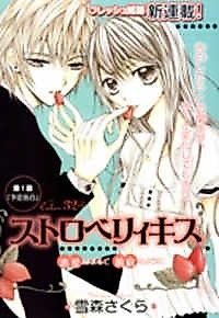 Cover image for Strawberry Kiss