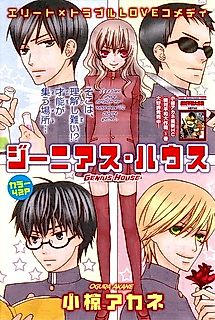 Cover image for Genius House