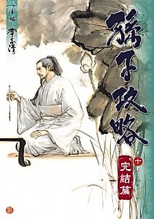 Cover image for Sue Zi's Tactics