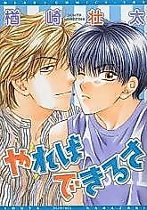 Cover image for Yareba Dekirusa