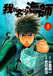 Cover image for Master of Sea