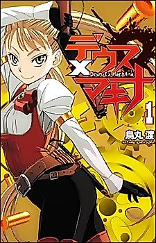 Cover image for Deus Ex Machina