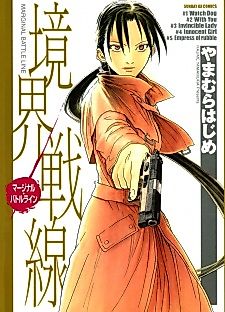 Cover image for Marginal Battle Line