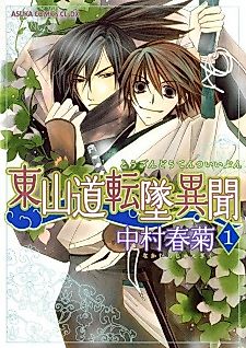 Cover image for Tragedy Tale of Tozando
