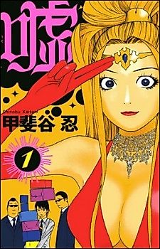 Cover image for Psychic Odagiri Kyouko's Lies