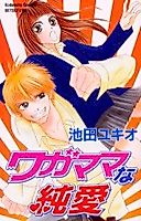 Cover image for Selfish Passion