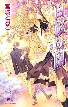 Cover image for White Garden