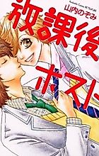 Cover image for After School Host
