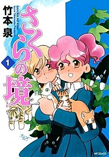 Cover image for Sakura no Sakai