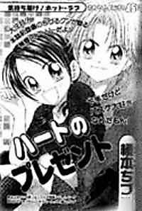 Cover image for Present of the heart