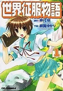Cover image for A Story of Conquering a World