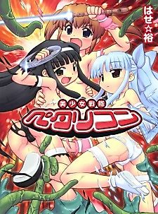 Cover image for Bishoujo Sentai Petarikon