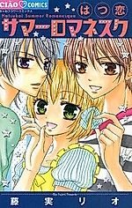 Cover image for First Love Summer Romanesque