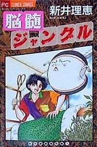 Cover image for Brain Jungle