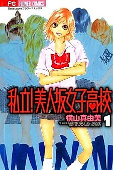 Cover image for Bijinzaka Private Girls High School