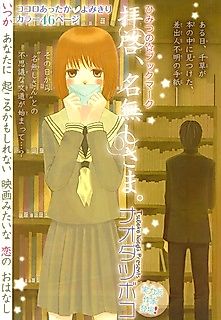 Cover image for Haikei, Nanashi-sama