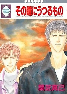 Cover image for Sono Hitomi ni Utsuru Mono
