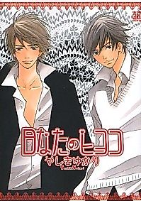 Cover image for Hinata no Hiyoko