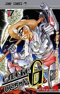 Cover image for Cyborg Jii-chan G