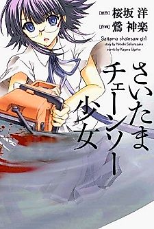 Cover image for Saitama Chainsaw Girl