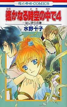 Cover image for Harukanaru Toki no Naka de 4