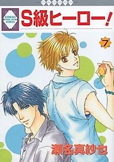Cover image for S-Kyuu Hero!