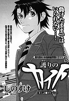 Cover image for Mamori no Kaito