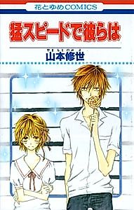 Cover image for Mou Speed de Karera wa