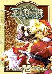 Cover image for Xiphos Shinsekai no Bohyou