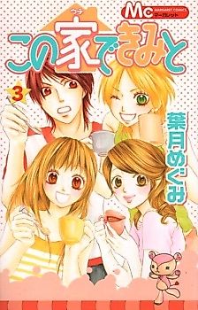 Cover image for Kono Uchi de Kimi to