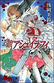 Cover image for Toukyou Ashuirafui