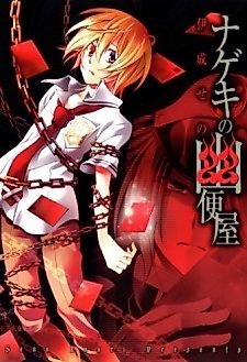 Cover image for Nageki no Yuubin'ya